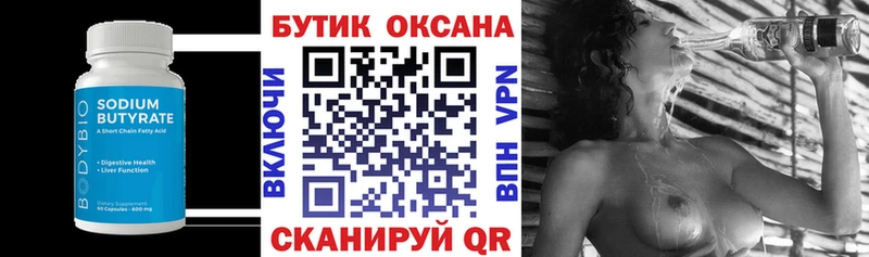 БУТИРАТ 1.4BDO Струнино