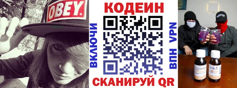 Codein напиток Lean (лин)  где продают   Струнино 